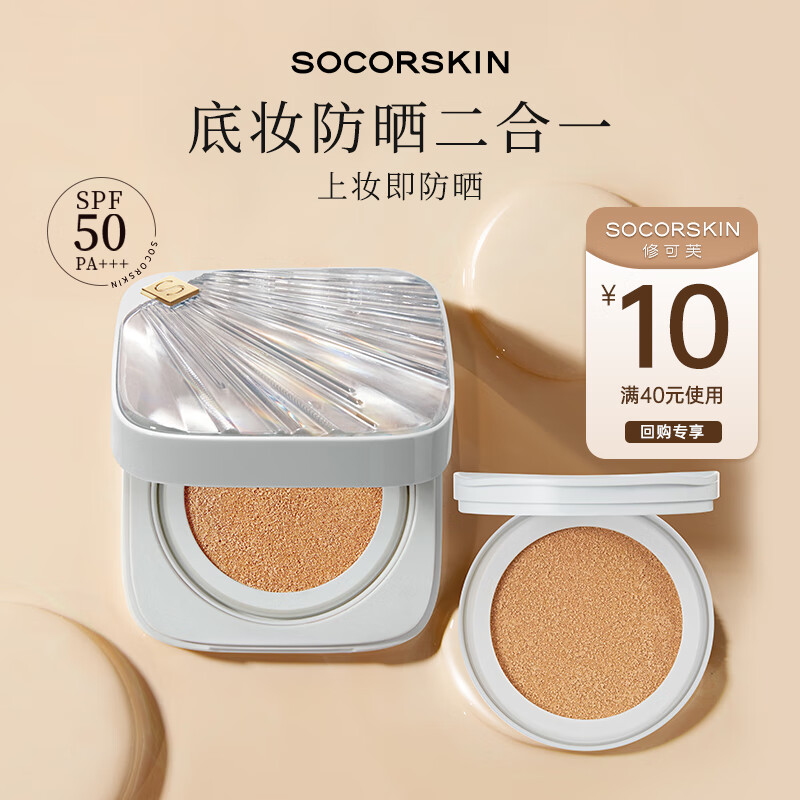 修可芙 SOCORSKIN防晒气垫粉底液干油皮遮瑕保湿持久不脱妆BB霜节日礼物 自然色