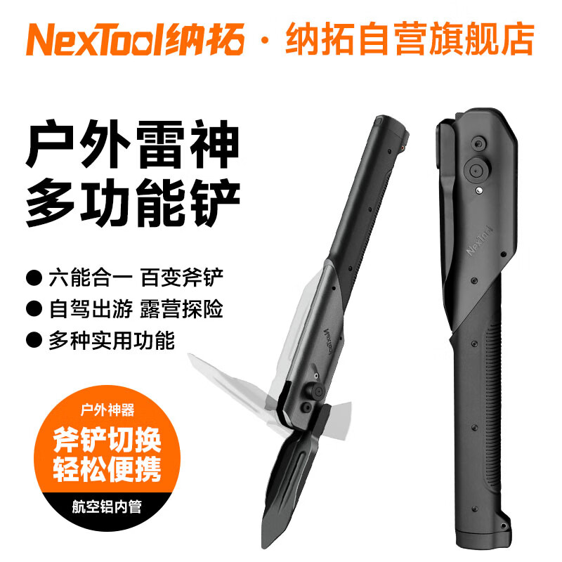 纳拓（NexTool）户外居家多功能雷神铲露营折叠刀便携工兵铁锄头组合工具铲子