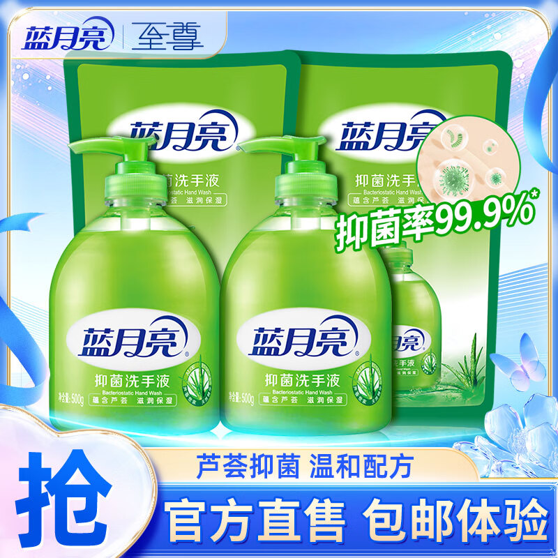 蓝月亮洗手液抑菌套装 芦荟500g(瓶+瓶补)套装 芦荟500g(瓶+袋)*2