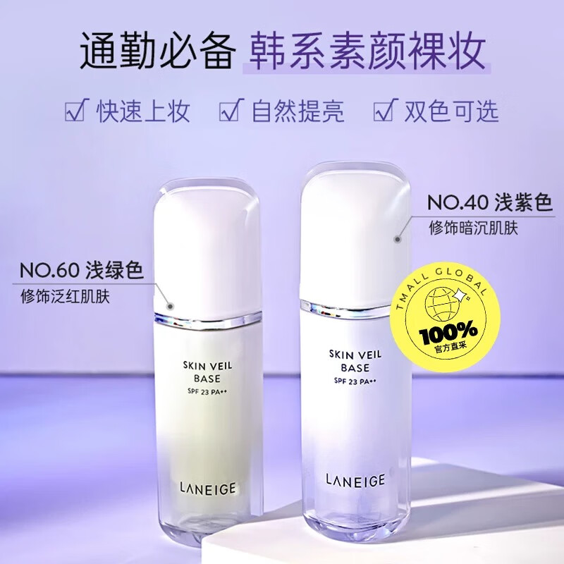 兰芝LANEIGE兰芝直售雪纱丝柔隔离乳妆前防晒遮瑕三合一保湿乳 紫色隔离1支 30ml