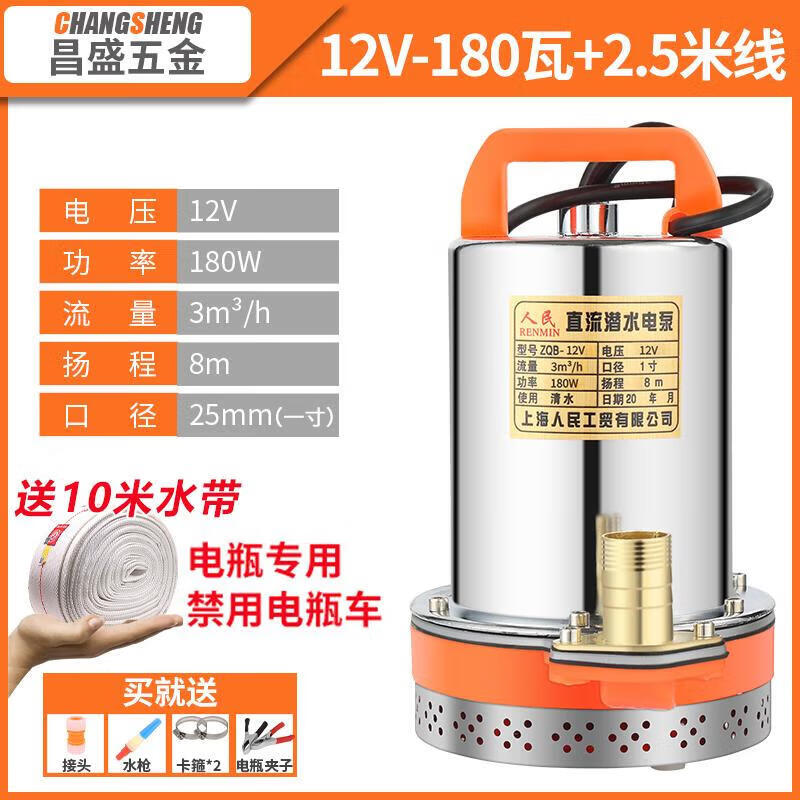 語森憶12V24V48V60V72V直流潛水泵抽水泵電瓶車泵刷車電動(dòng)車泵 12V 180W 12V180W2.5米電線+10米帆布水管