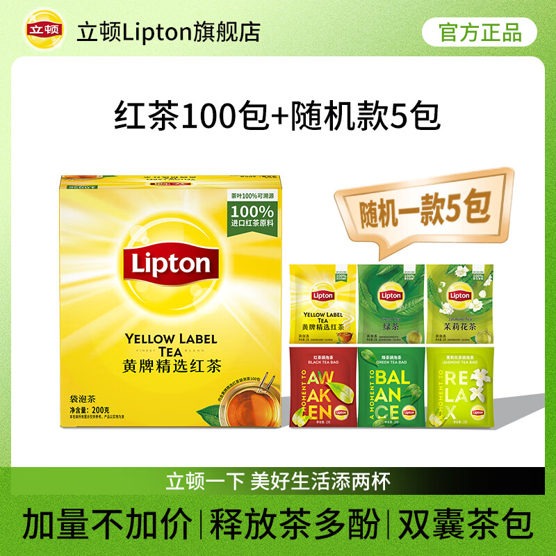立顿（Lipton）茶包红茶绿茶茉莉花茶乌龙茶叶办公室下午茶奶茶原料酒店会议专供 （进口茶源）盒装210g105包红茶