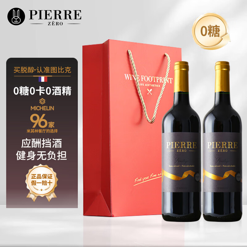 图比克法国原瓶进口梅洛珍藏脱醇0糖葡萄酒无酒精无醇0度红酒750ml*2瓶