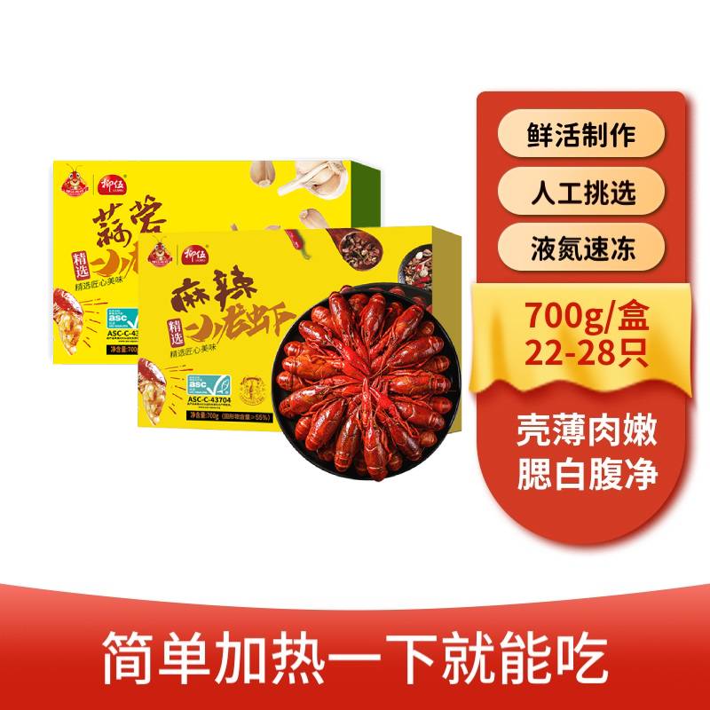 Liuwu柳伍麻辣蒜蓉小龙虾 整虾加热即食 湖北潜江产地上市公司旗下工厂 3-5钱麻辣700g*2盒+蒜蓉700g*2盒