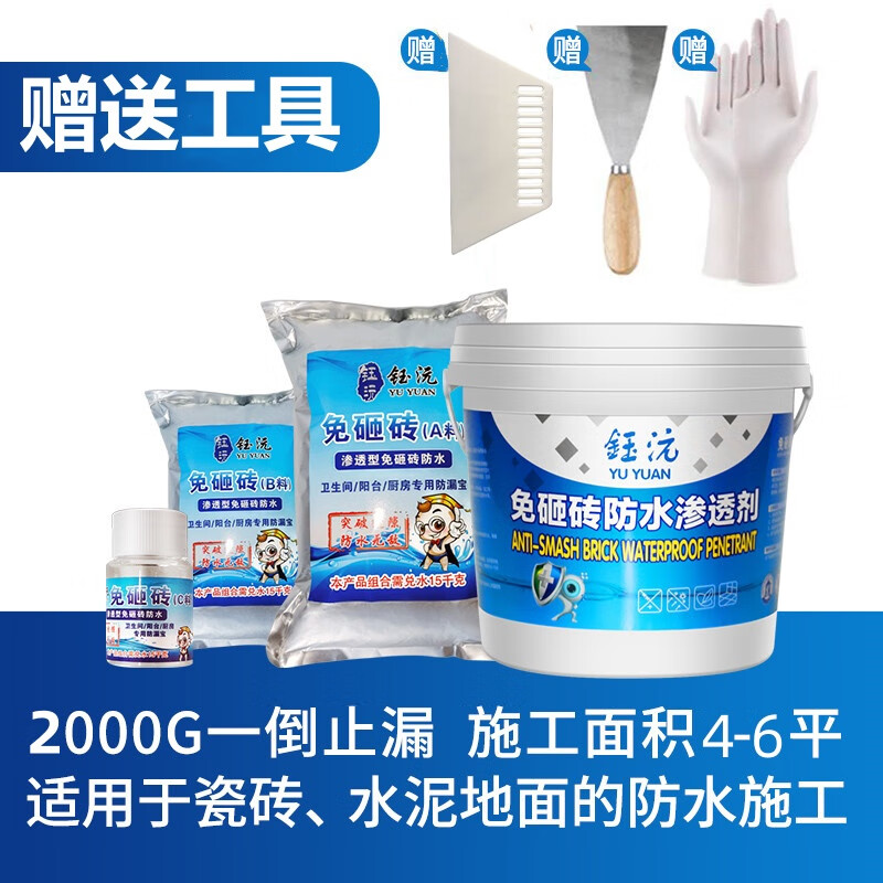 钰沅免砸砖防水渗透剂专用胶卫生间漏水透明防水胶厕所补漏胶浴室涂料 2kg免砸砖(4-6)平方【送工具】