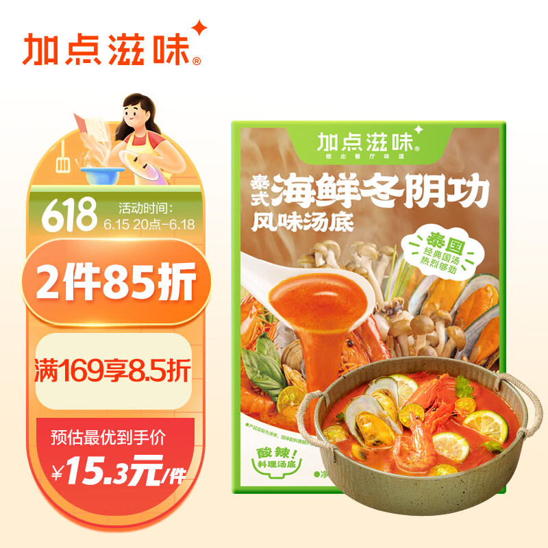 加点滋味 泰式海鲜冬阴功汤底100g*1盒火锅底料高汤煲汤材料