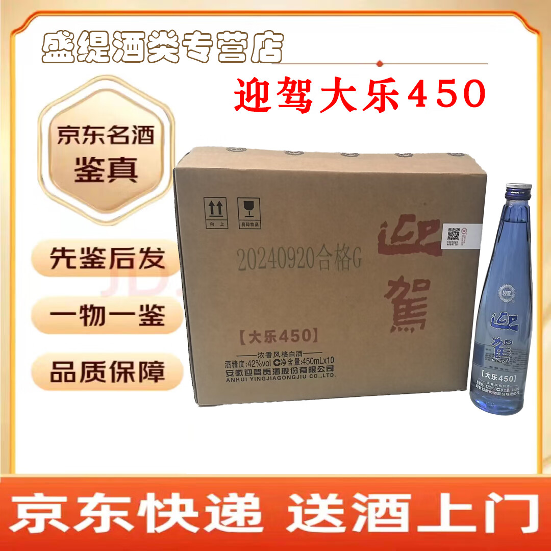 迎驾大乐42度450ml*10瓶整箱装 浓香型白酒