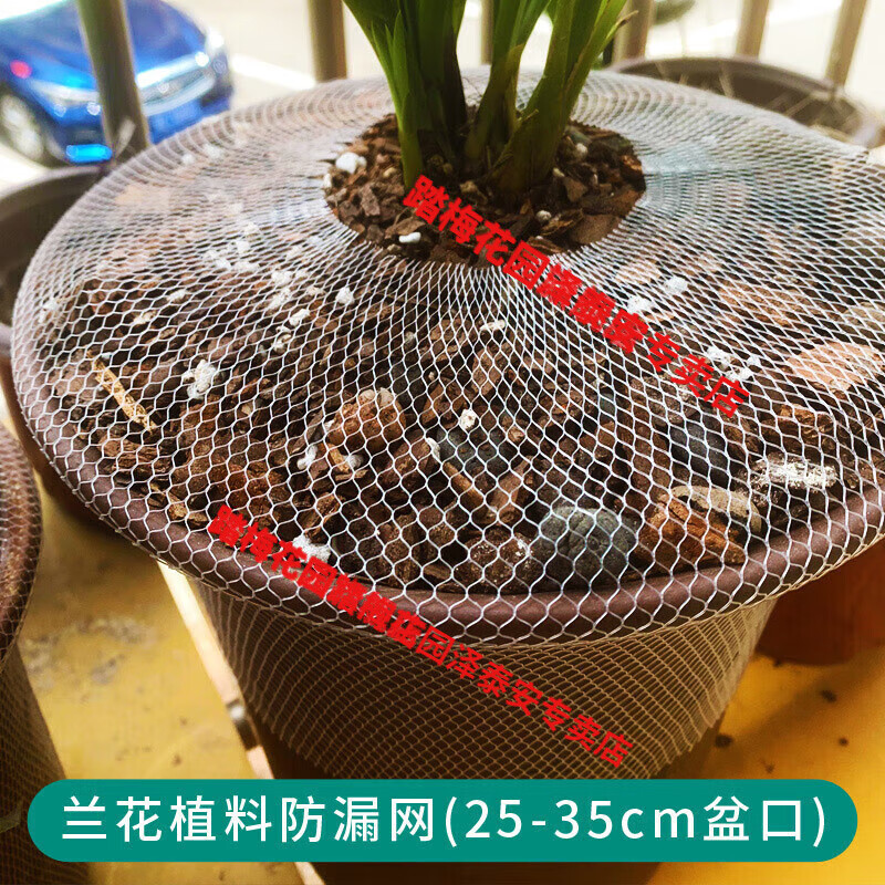 蘭花盆網(wǎng)罩網(wǎng)套高彈性防植料散落網(wǎng)防漏網(wǎng)保護網(wǎng)花卉植物防護套網(wǎng) 【大號】蘭花植料防漏網(wǎng)(25-35cm盆口)5米
