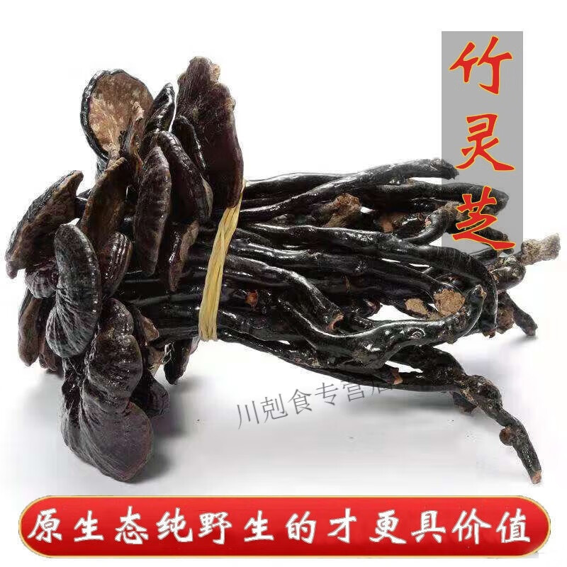 北京同仁堂【官方店旗艦】自在營藥房云南靈芝野生竹靈芝整枝非長白山靈芝切 深山野生特級竹靈芝50克 [整枝]