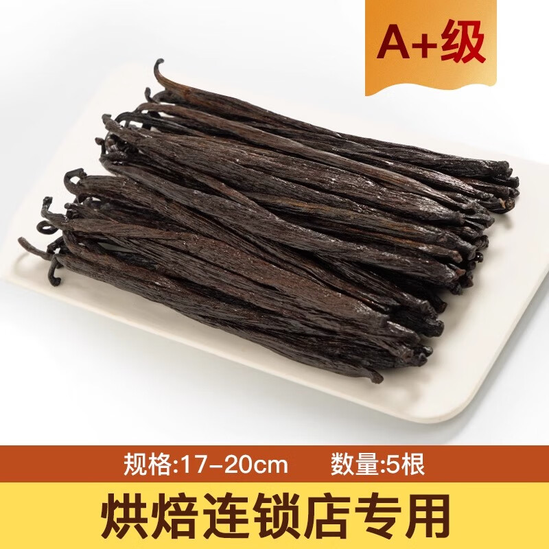 FLEUR COULEUR法采香莢蘭豆莢條香草莢馬達加斯加香草香精蛋糕冰激凌西點烘焙 FC法采香草莢(17-20cm) 3g*5支