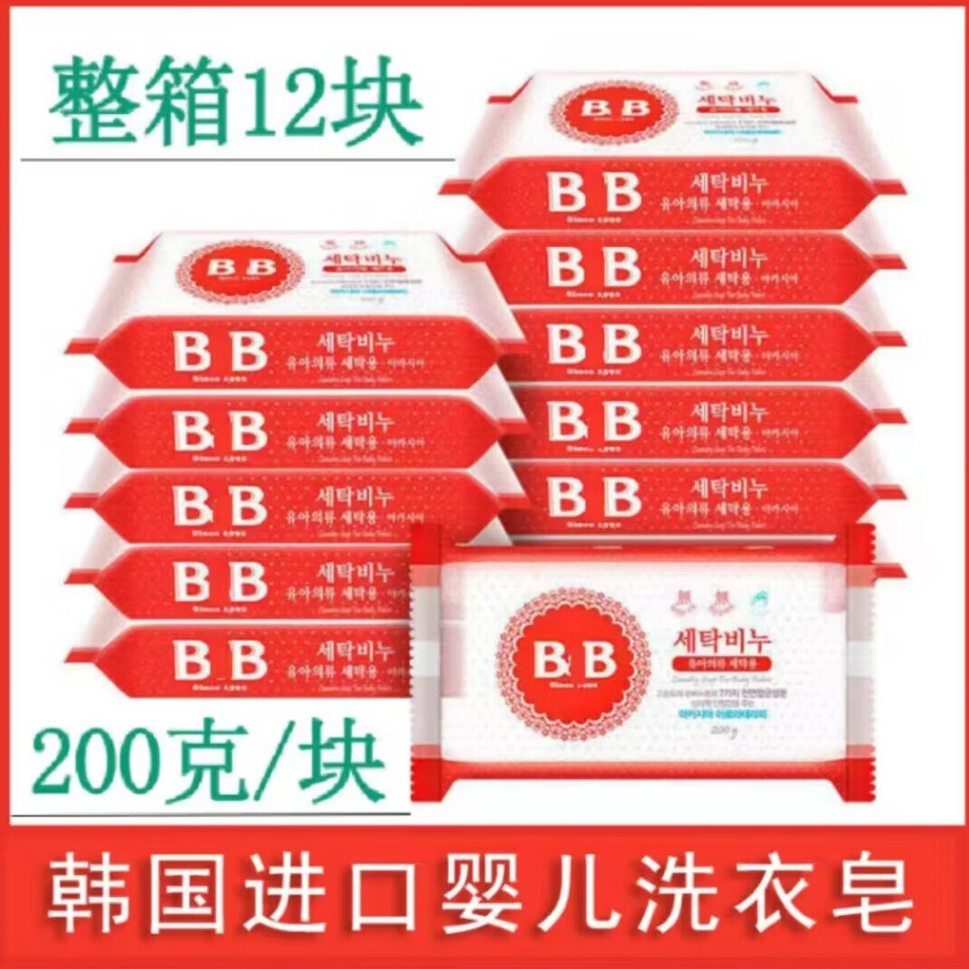 保寧韓國正品保寧皂兒童嬰兒洗衣皂bb皂去污無刺激洗衣皂200g保寧香皂 保寧皂【12塊】1箱 洋槐香型
