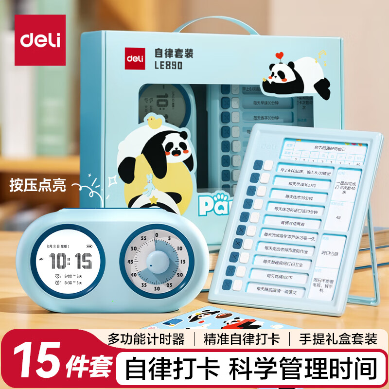 得力（deli）学生双屏可视化计时器自律打卡器闹钟学习计划表倒计时时间管理套装学生文具儿童生日礼物男女孩