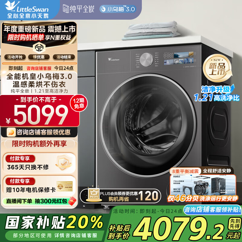 С��죨LittleSwan��С��÷3.0��Ʒ����10KGϴ�»�ȫ�Զ���Ͳϴ��һ�崿ƽȫǶ �Ծɻ��� �¸����һ����Ч���Ҳ��� TD10VE40