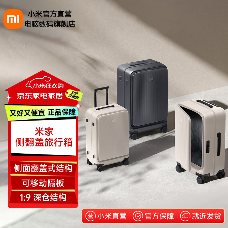 小米米家侧翻盖旅行箱 PC箱壳TSA密码锁拉杆箱男女出行行李箱可登机 侧翻盖旅行箱-炭黑色 24英寸