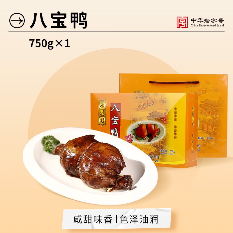 咔芙滋（KAFUZI）上海特產(chǎn)熟食鹵味糯米鴨夜宵鴨肉零食禮盒裝八寶鴨 八寶鴨750g