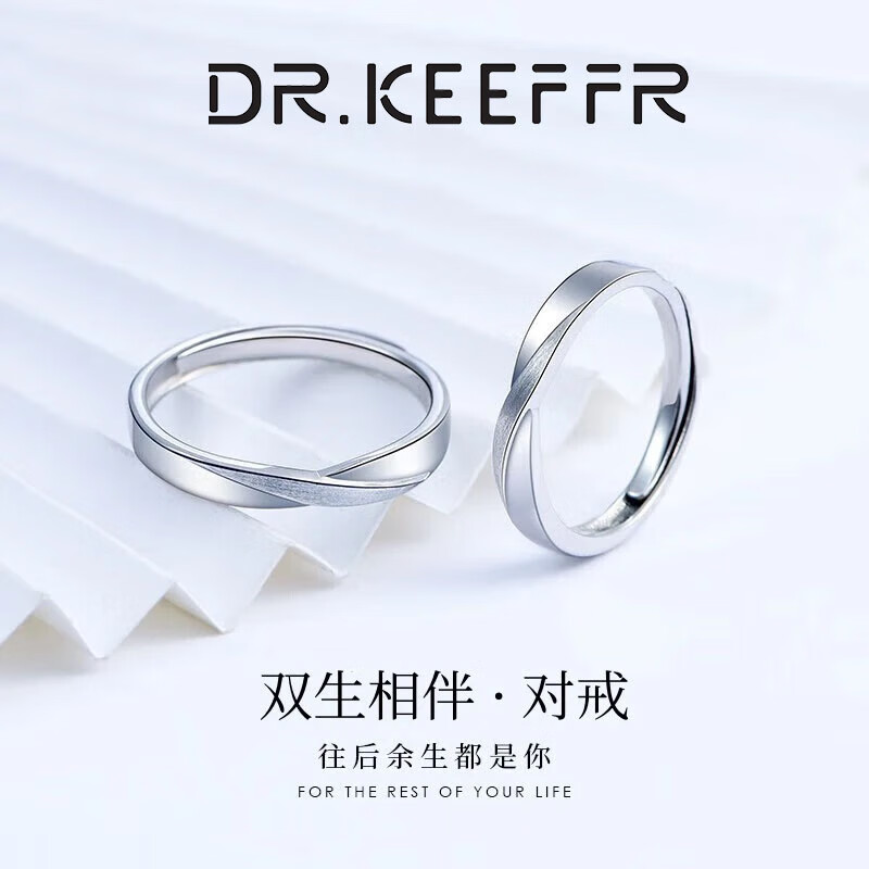 DR.KEEFFR情侣对戒男女款戒指送男女友莫比乌斯系列s999银情人节七夕礼物 双生相伴对戒( 送证书+礼盒) 活口 ( 可调节大小 )