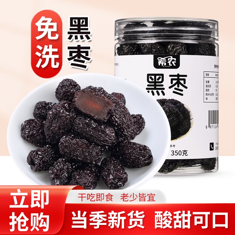 希農(nóng)（xinong）黑棗大烏棗350g紫晶棗山西特產(chǎn)紅棗干非新疆大棗即食南 免洗黑棗350gX1罐