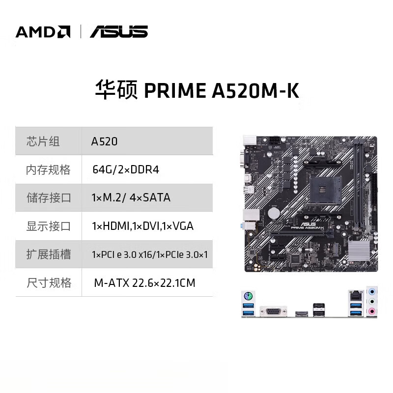 AMD 4100锐龙5 4500 4600G盒装处理器搭主板U套装 华硕 PRIME A520M-K 无内存 套餐二 锐龙5 4500盒装 其他/oth