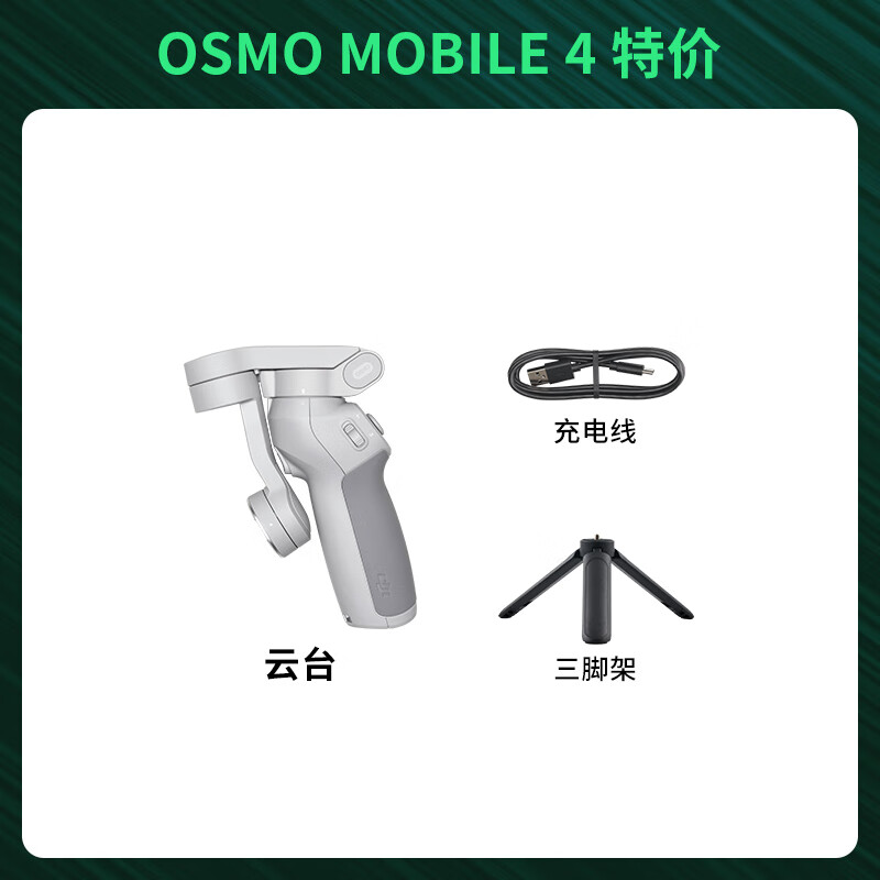 大疆精灵DJI大疆手持云台OM 7/6/5云台稳定器灵眸4/SE智能跟随摄影 95新Osmo Mobile 4（）
