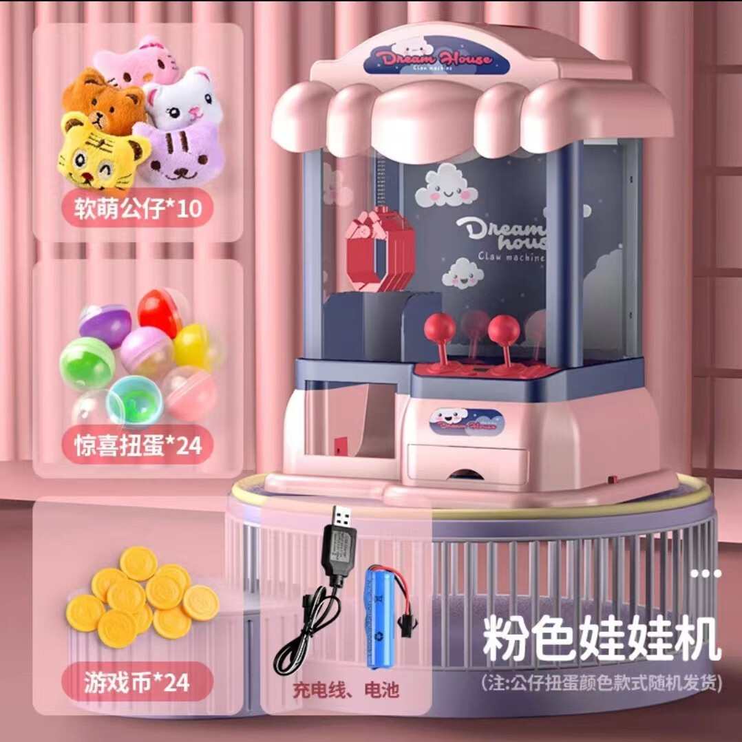 星域傳奇（XINGYUCHUANQI）兒童玩具4女童5智力6動腦3-9歲抓娃娃機生日禮物男女孩玩具 投幣特大豪華版-冰莓粉10娃娃+2