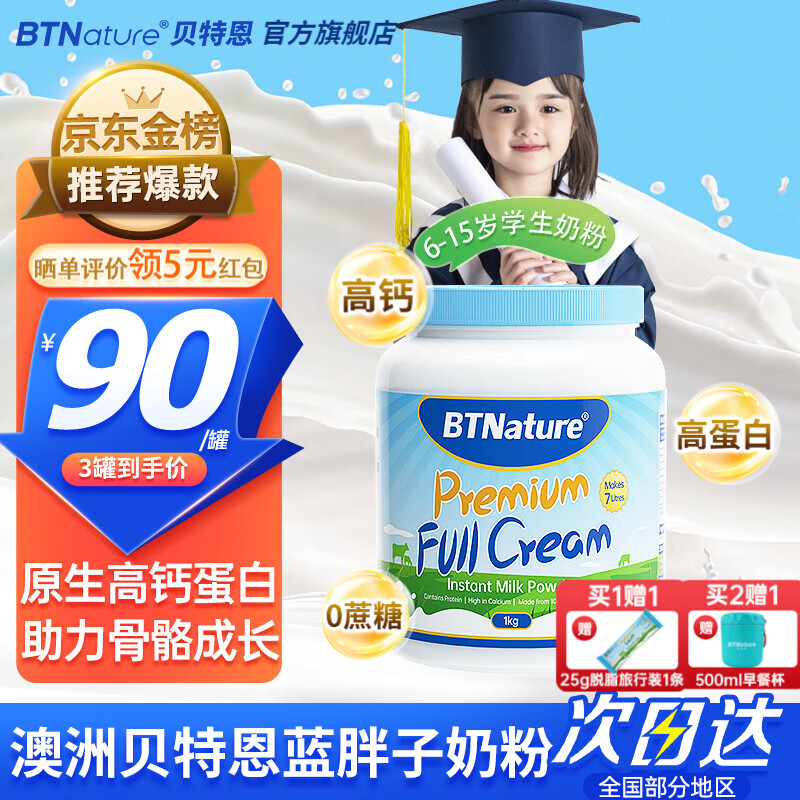 BTNature�������̷۶�ͯѧ���ɳ�һ�װ˰�3-6-15�����ϸ߸Ʊ��ض�1kg ��ѧ���̷� �����ɳ���ȫ֬1��