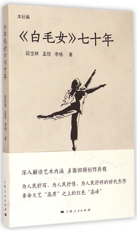 白毛女七十年