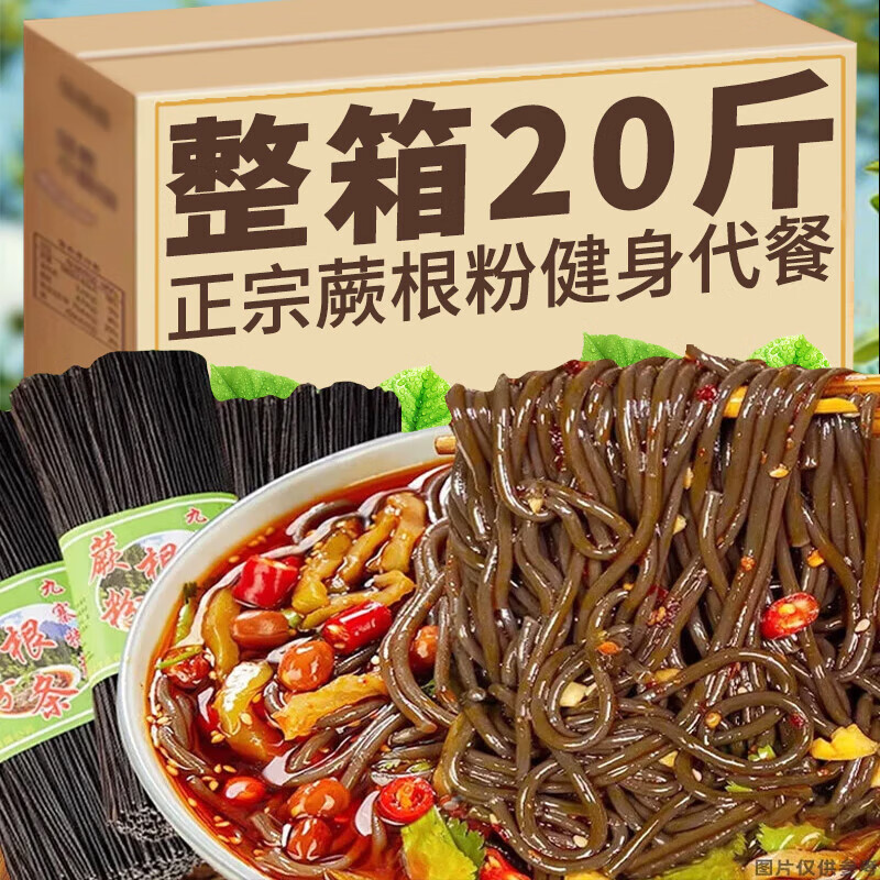 四川特色蕨根粉速食涼拌粉絲葛根粉健身代餐火鍋食材夜宵主食品 【一星期的量】蕨根粉500g*5把