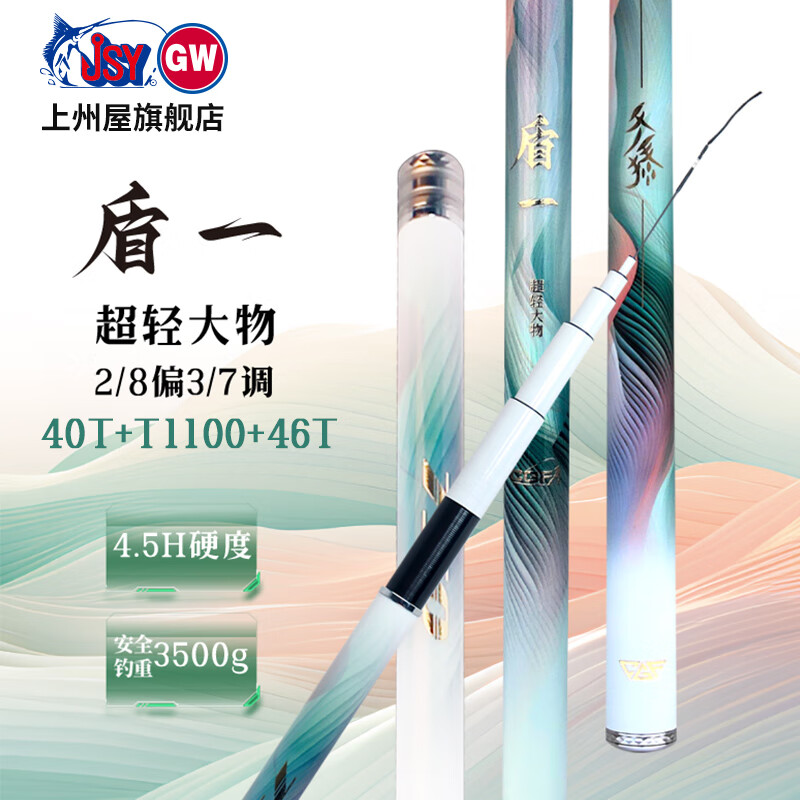 光威盾一超轻大物竿巨物竿鲢鳙竿鱼竿黑坑竿鲤鱼竿 7.2m 超轻大物