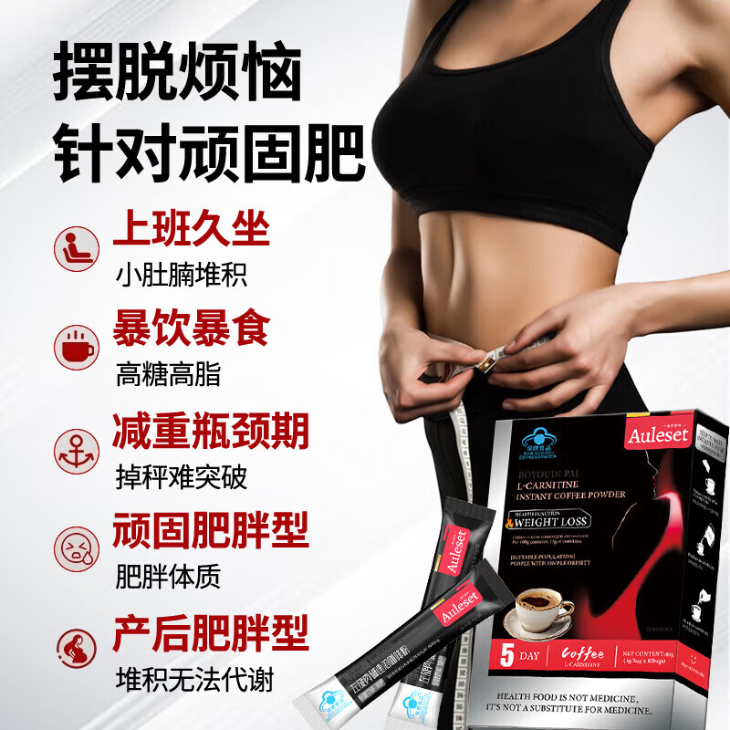 AULESET德国左旋肉碱黑咖啡0糖0脂0卡减肥减脂瘦身代谢瘦肚子燃脂强效用 5盒【进阶速燃 肥胖、顽固脂肪人群福音】