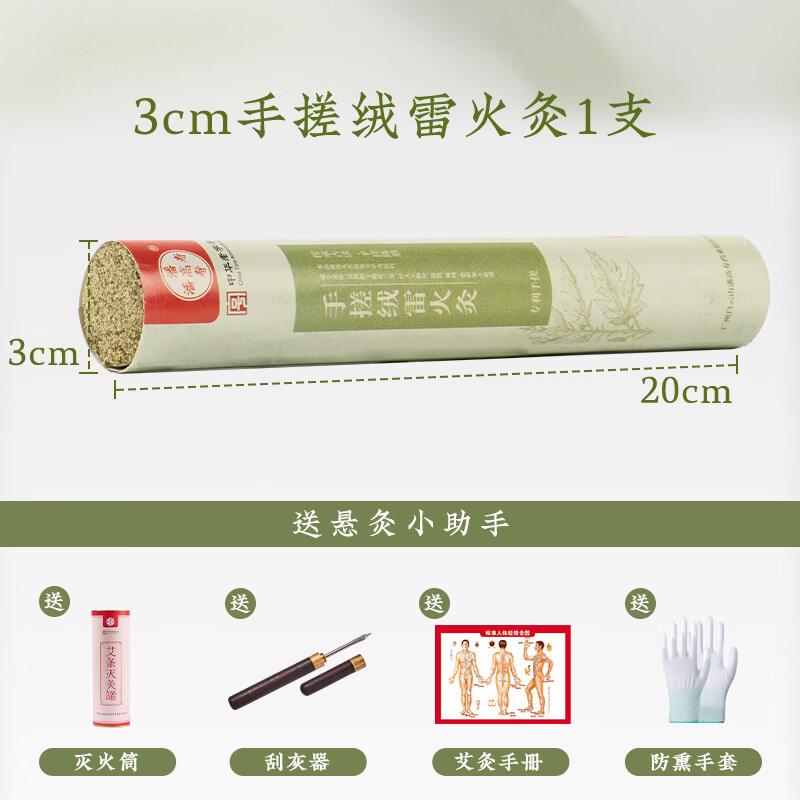 潘高壽非遺手搓絨雷火灸艾條控煙加粗中醫館專(zhuān)用艾灸條手工大炮灸 【3cm粗1支裝】拍2發(fā)3【加送懸灸小助手】