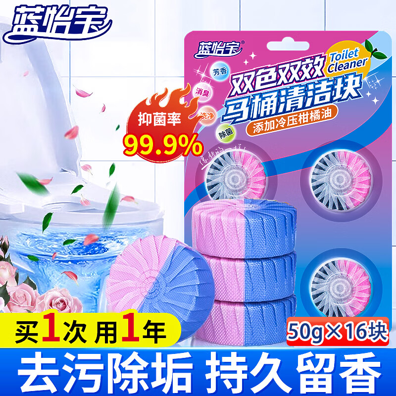 先领卷 蓝怡宝 蓝泡泡洁厕块 50g*16块 plus到手16.31亓包邮，折1亓/块，添加冷压柑橘油 - 线报酷