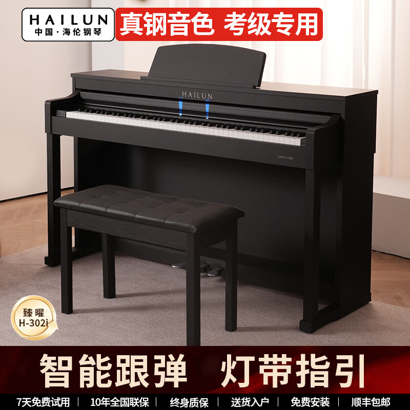 海伦臻曜H-3系列 电钢琴逐级重锤88键殿堂级原声钢琴音色家用智能立式 臻曜H-302i【智能跟弹】奢雅黑