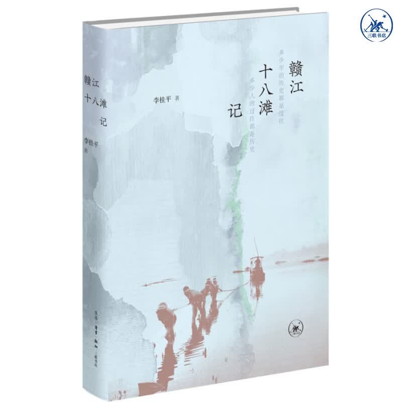 赣江十八滩记