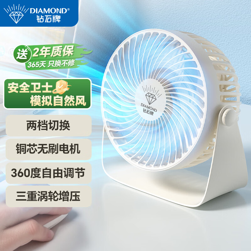 钻石牌桌面小风扇/小台扇/迷你USB手持便携风扇升级铜芯无刷电机小风扇家用学生宿舍办公室USB桌面风扇