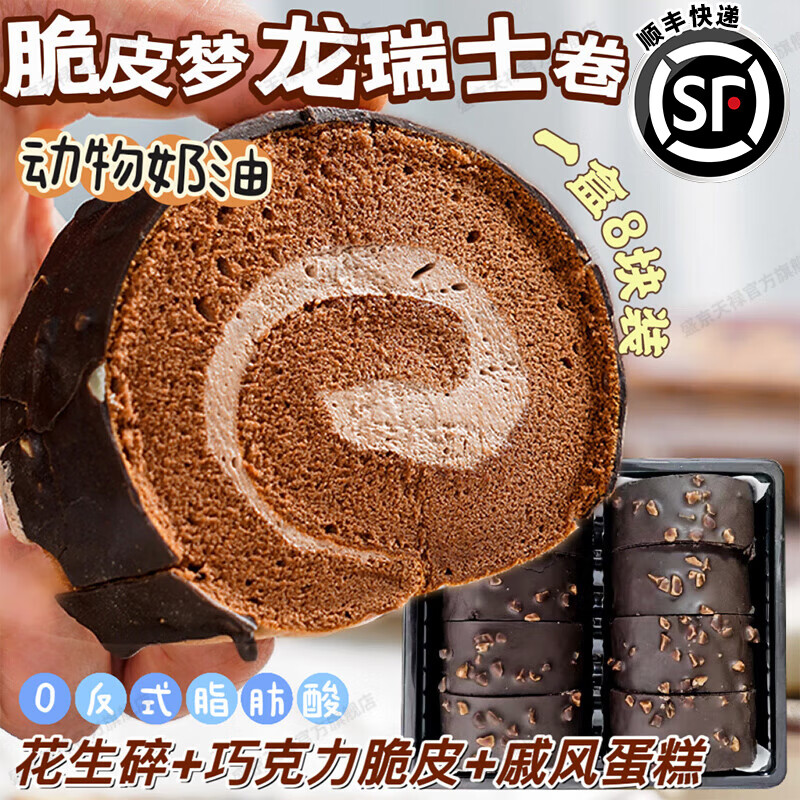 盛京天禄梦龙卷蛋糕巧克力瑞士卷爆浆生巧可可夹心甜品网红推荐糕点零食 梦龙卷3盒（共24块）900g