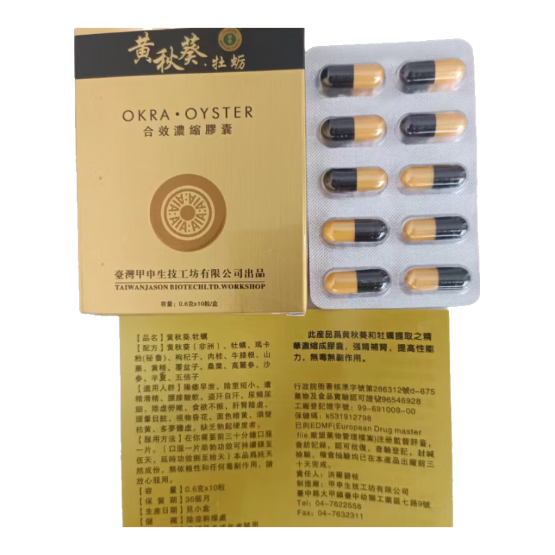 黃秋葵牡蠣膠囊10粒原裝老款甲i申男用滋補(bǔ)男性i生活 1盒 生活 1