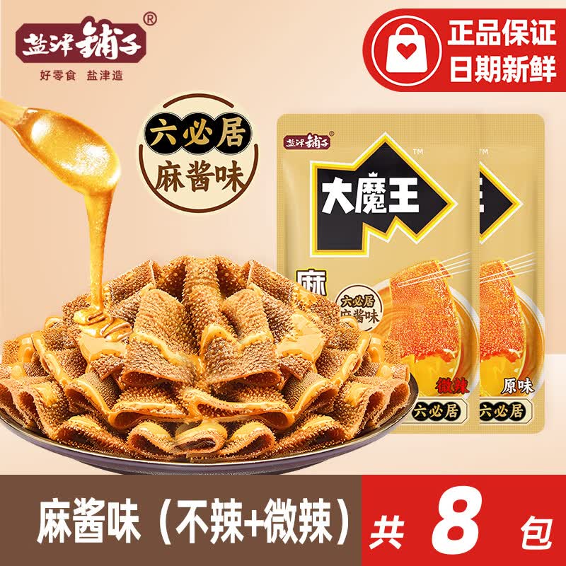 盐津铺子大魔王魔芋素毛肚六必居麻酱味休闲解馋微辣宵夜宿舍充饥小零食 麻酱味混合 9g*8包