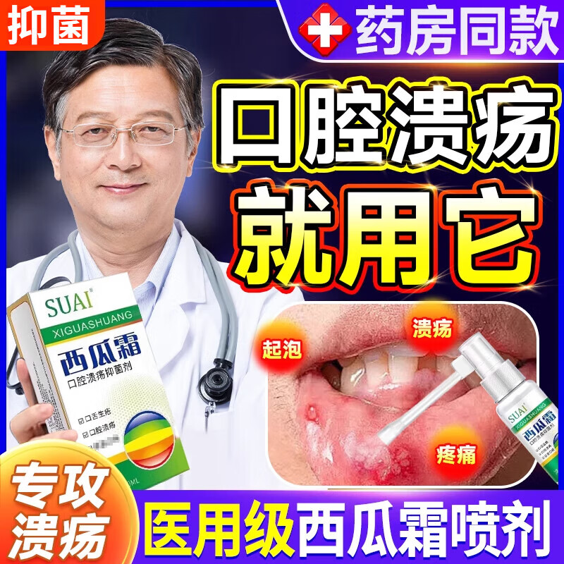 鹿角卉西瓜霜喷剂云南白药口腔溃疡专用口腔喷雾清热解毒消肿止同痛急