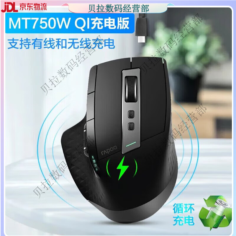 雷柏（Rapoo）三模无线鼠标充电办公多模可切换4个设备 MT750W