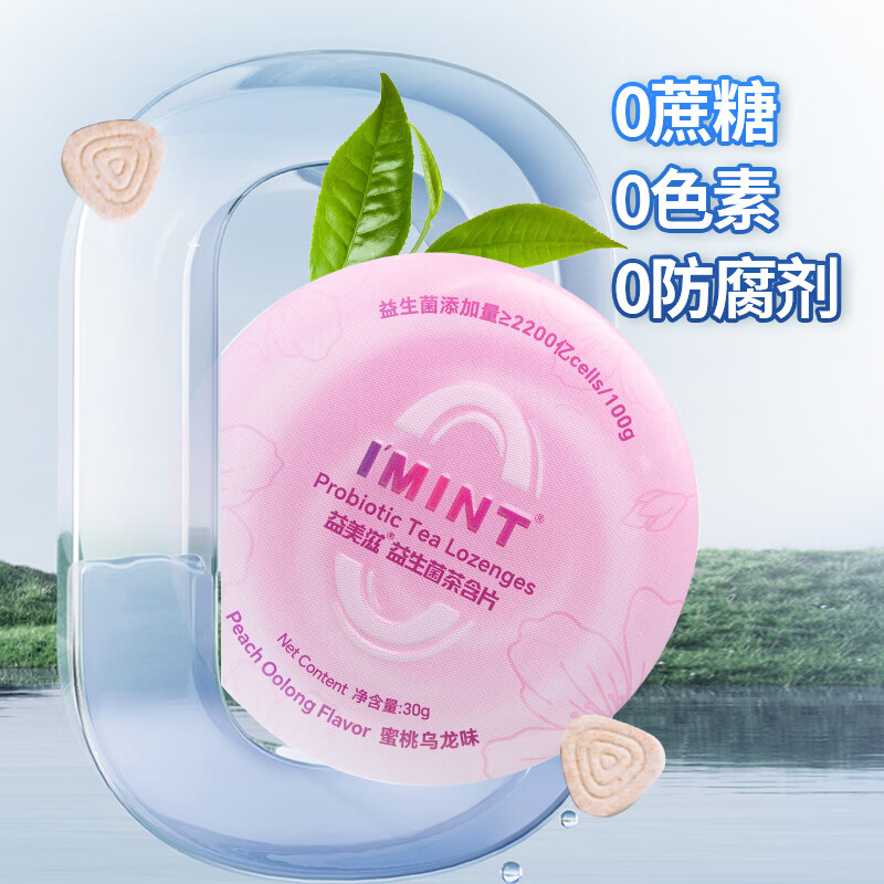 I'MINT无糖益生菌茶含片 清新口气无糖润喉含片糖 茶多酚口腔含片乐 混合口味 30g*3盒
