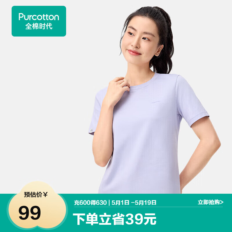 全棉时代女士T恤女抗菌短袖情侣纯棉宽松 雾光紫 L