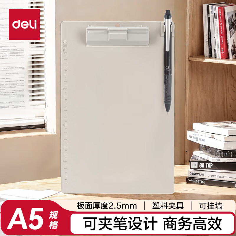 得力(deli)A5带笔夹耐用商务书写板夹文件夹菜单夹试卷资料收纳夹 混色发 办公用品