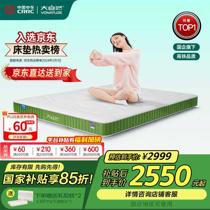 大自然山棕床墊 非椰棕 可定制偏硬棕墊 森夢(mèng) 1.8米*2米*7厘米（京倉）