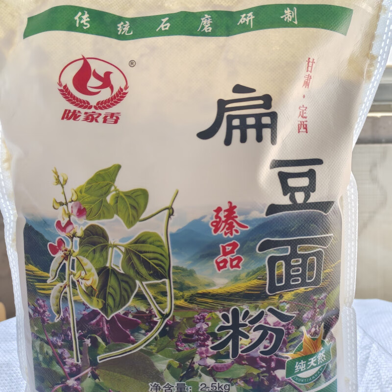 【粉质细腻】定西现磨扁豆面粉 豆儿面 杂面 楂面 茶面 五谷杂粮 扁豆面5斤 扁豆面