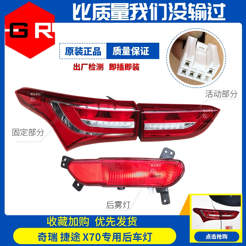 語(yǔ)森憶奇瑞捷途X70左后尾燈X70右后尾燈捷途X70左后杠燈右后霧燈倒車燈 左后活動(dòng)部分-不帶倒車燈 原廠 單支裝
