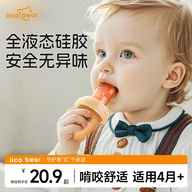 亿可熊咬咬乐婴儿吃水果神器宝宝安抚牙胶果蔬咬咬袋可推进式辅食器 咬咬乐S码(4月+) 1个装