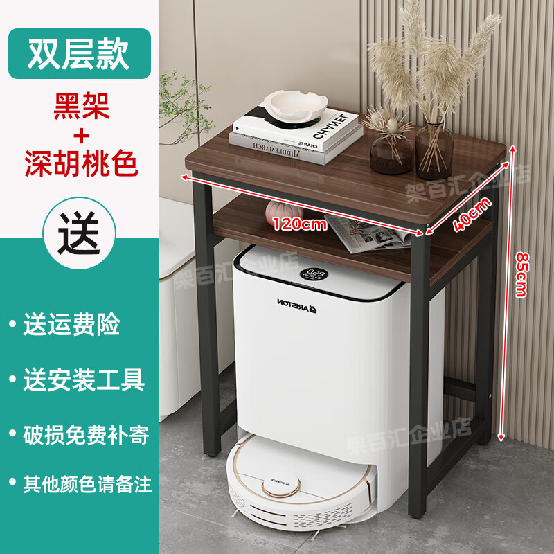 木月星掃地機(jī)器人置物架打印機(jī)架子客廳窄縫桌邊幾飲水機(jī) 二層：120*40*85cm【默認(rèn)深胡桃