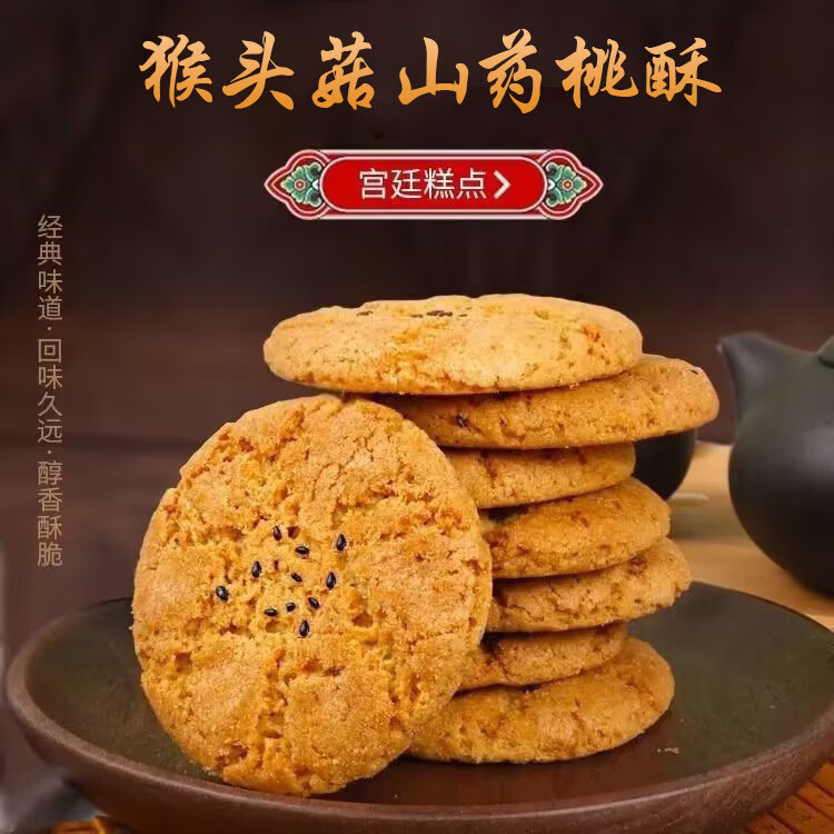 40包猴頭菇山藥桃酥餅干無(wú)添加蔗糖木糖醇代餐粗糧零食代發(fā)包郵 40包*猴頭菇山藥桃酥【無(wú)加蔗糖】【】
