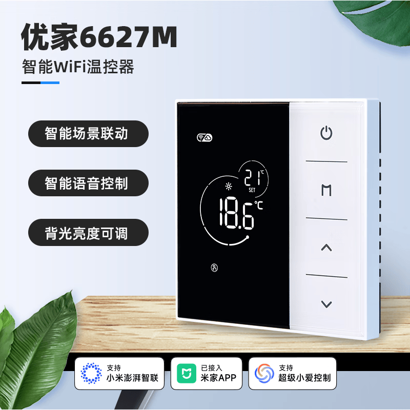 SUITTC无线WIFI智能操控20A大负载可调节温度暗装明装优家8729代替 6627黑灰色已接入米家暗装款