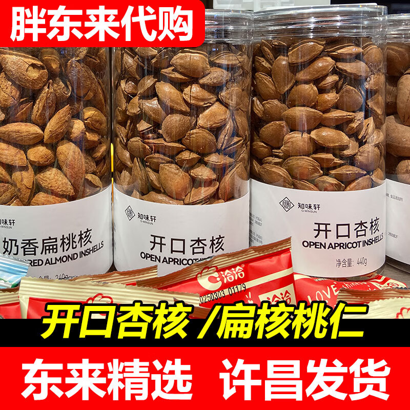 【胖東來代購】原味扁核桃仁開心果開口杏核堅果零食年貨許昌正品 原味扁核桃仁500g/桶